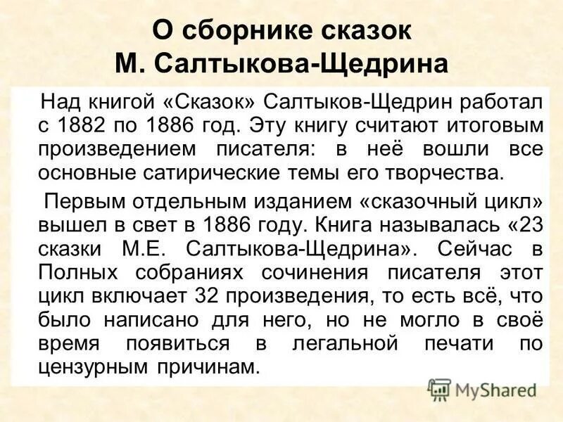 Сочинение для чего нужны сатирические произведения. Сатирические произведения в творчестве Салтыкова-Щедрина. Основные мотивы творчества Салтыкова-Щедрина. Темы Салтыкова Щедрина. Сатира в творчестве Салтыкова Щедрина.