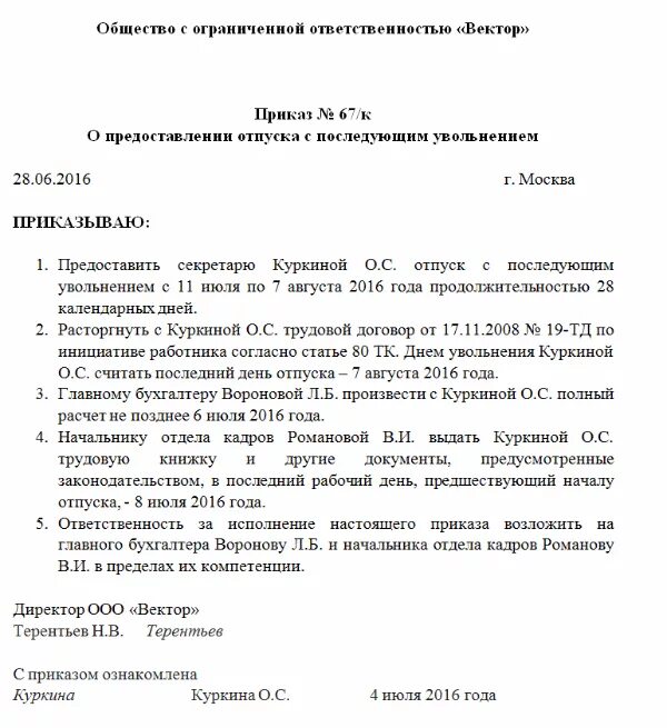 Как уволиться в уходом в отпуск. Приказ на отпуск с последующим увольнением. Приказ о предоставлении отпуска с последующим увольнением образец. Отпуск с последующим увольнением по собственному желанию приказ. Приказ на отпуск с последующим увольнением образец.