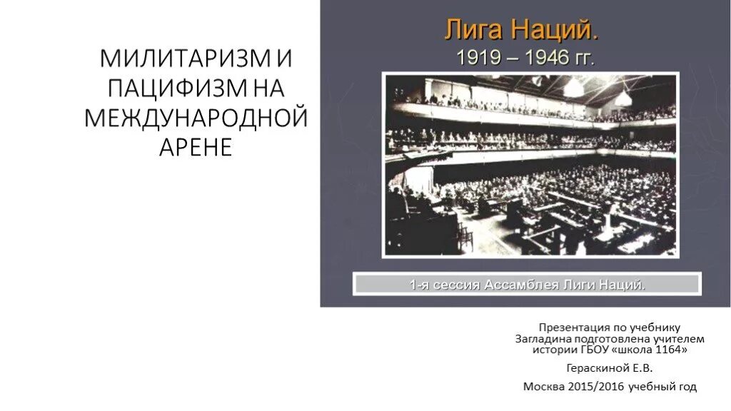 Милитаризм что это простыми. Презентация милитаризм и пацифизм на международной арене. Милитаризм и пацифизм. Милитаризм на международной арене. Милитаризм и пацифизм на международной арене вывод.