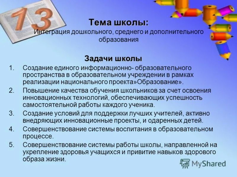 Интеграция образовательных областей в доу по фгос. Интеграция в дошкольных образовательных. Содержание дошкольного образования. Формы интеграции в образовании. Интеграция образовательных областей по фгос в детском саду 5 областей.