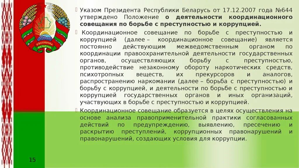 Доклад про белоруссию 3 класс окружающий мир. Сообщение про Беларусь. Доклад о Белоруссии. О Республики Белоруссия доклад. Доклад на тему Беларусь.