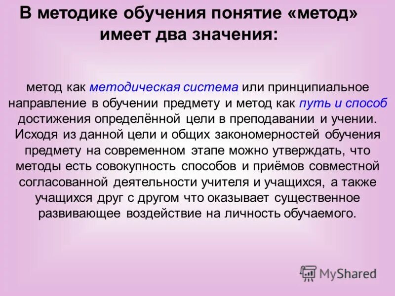 Методы обучения термины