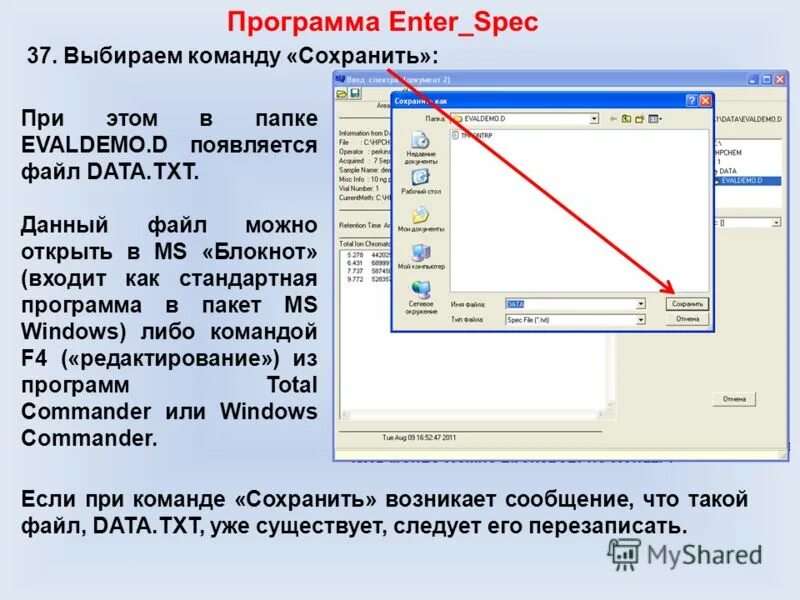 Команда сохранить как. Программа в блокноте команды. команда сохранить как применяется. команда программы стандартные блокнот. выбрав команду файл сохранить при этом.