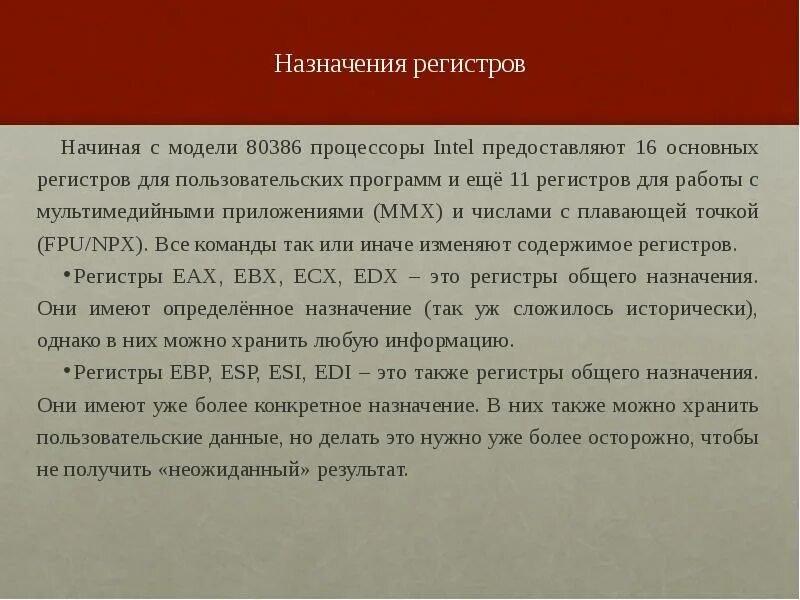 Что содержит регистр. Назначение регистров. регистр устройства назначение. каково назначение регистров?. назначение регистров процессора.