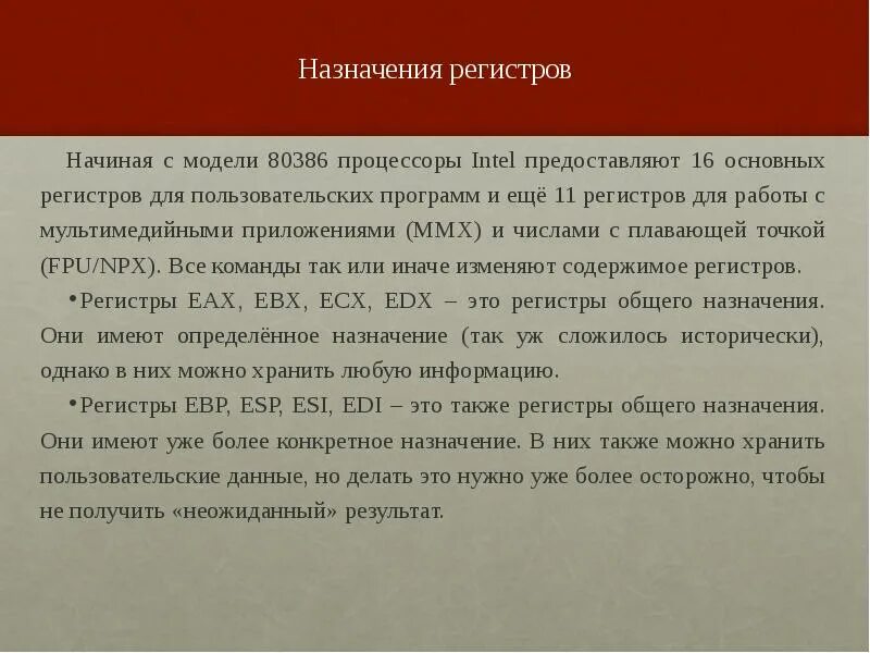 Федеральный регистр имеет. Назначение регистров. Регистр устройства Назначение. Каково Назначение регистров?. Основное Назначение регистра.