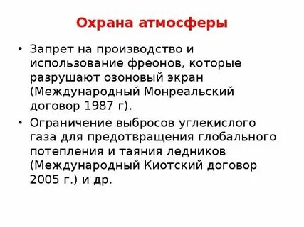 Охрана воздуха во владивостоке