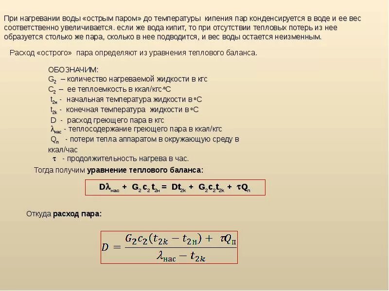 Расчет энергии на нагрев воды формула. Рассчитать необходимую мощность для нагрева воды. Формула расчета мощности нагрева воды. Формула расчета нагрева воды электричеством. Сколько времени будет нагреваться 1.5 л