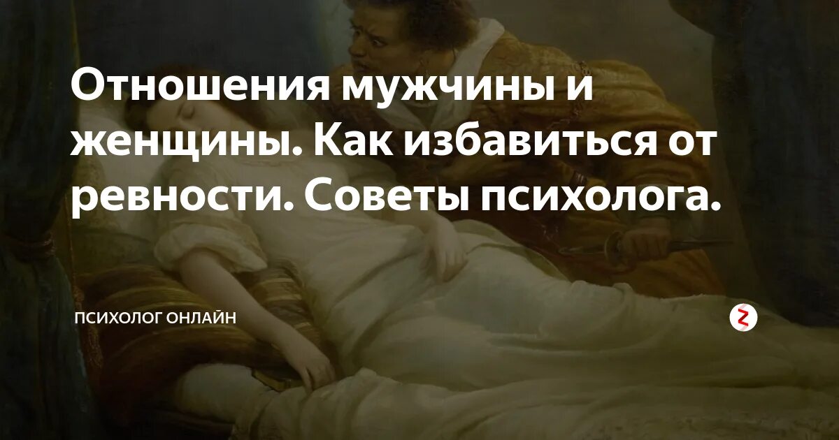 Как бороться с ревностью советы. Как избавиться от ревности и недоверия к мужчине советы психолога. Как избавиться от ревности к мужчине советы психолога. Как избавиться от ревности и недоверия