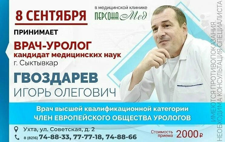 Куржупов олег николаевич уролог. Цывунин андрей михайлович сыктывкар. Уролог сыктывкар. Гвоздарев уролог сыктывкар. Уролог игорь гвоздарёв.