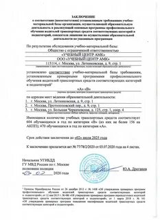 Заключение на выдачу лицензии