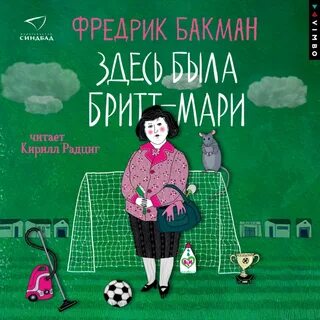 Мари здесь
