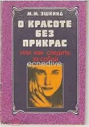 Прикрас или прекрас