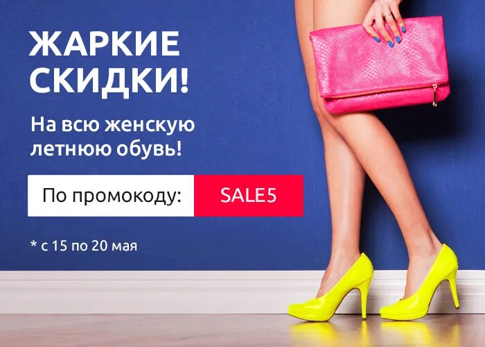 Межсезонная обувь. Летняя обувь женская 2022 белвест. Реклама обуви скидка. Женские весенние ботинки баден. Обувь скидки до 50%.