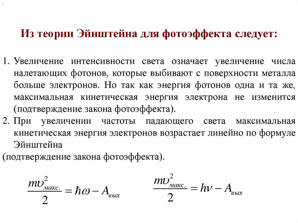 Если увеличить интенсивность падающего света