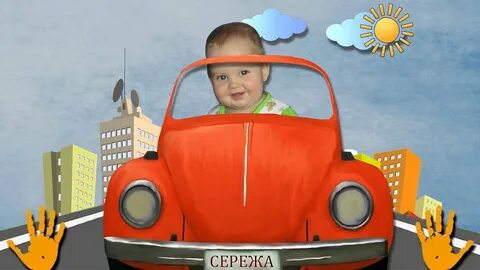 Бибики кататься
