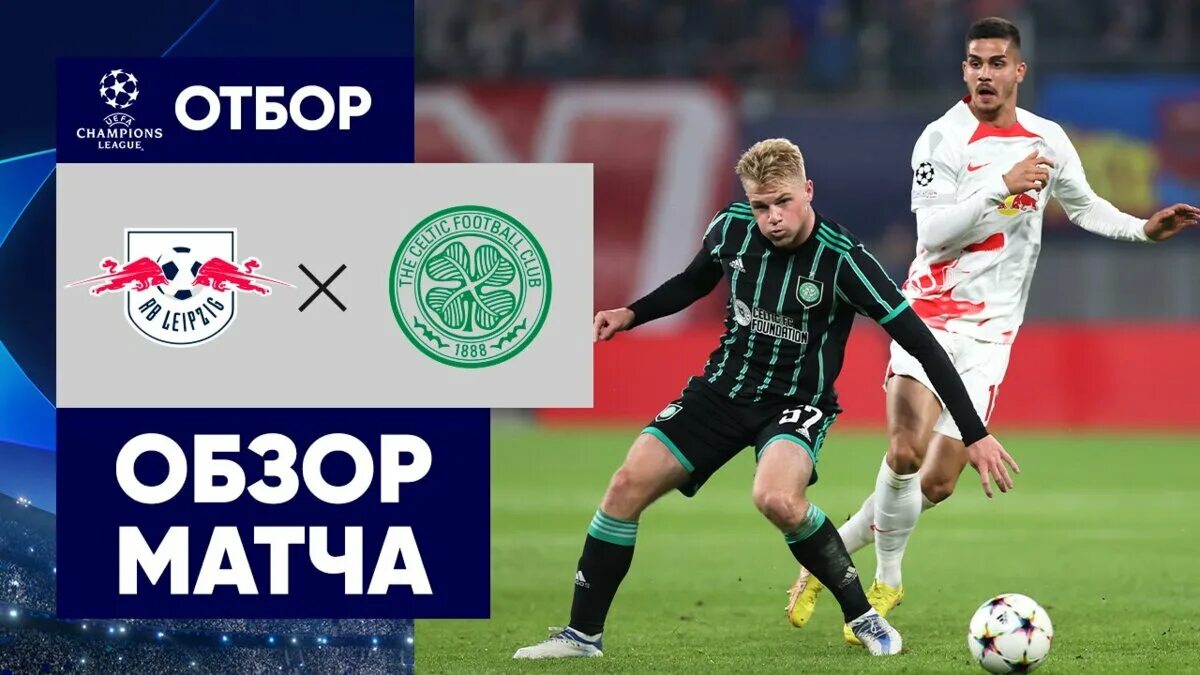Обзор матча лиги чемпионов вчерашнего дня