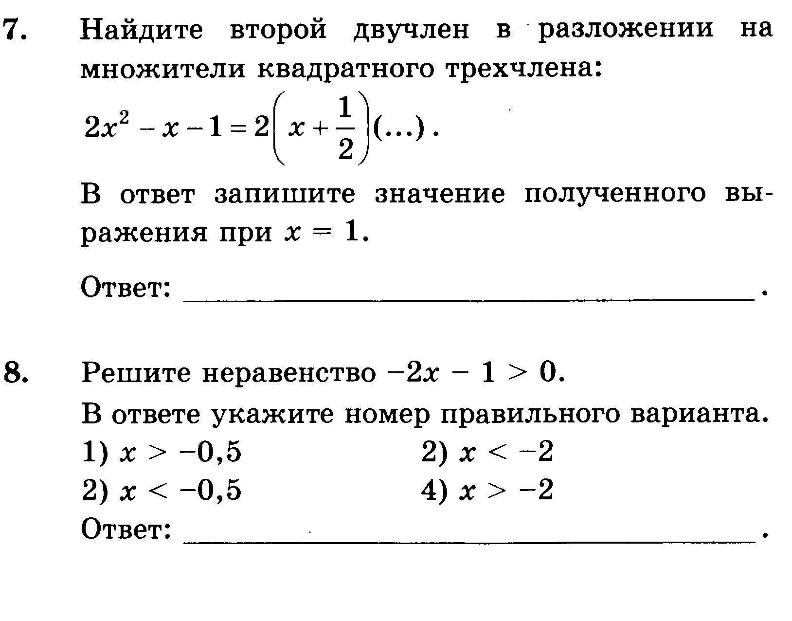 Выделить двучлен из квадратного трехчлена. Найти второй двучлен в разложении на множители квадратного трехчлена. Найдите двучлен в разложении на множители квадратного трехчлена. Разложить на множители квадратный двучлен. Формула разложения квадратного трехчлена на множители.