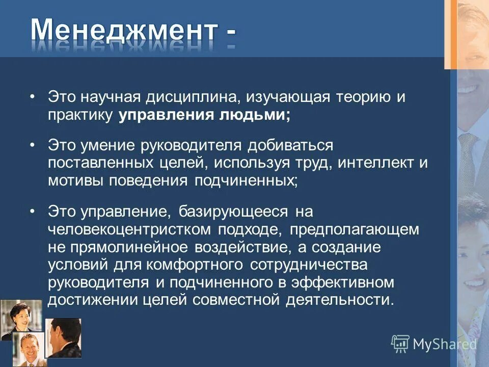 Выработка дисциплины. Научная дисциплина изучающая. Дисциплина в менеджменте это. Практика управления возникла. Научные дисциплины изучающие человека.