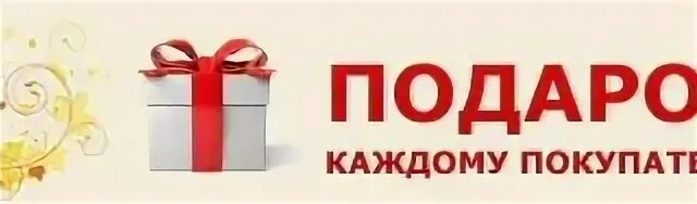 Подарки каждому