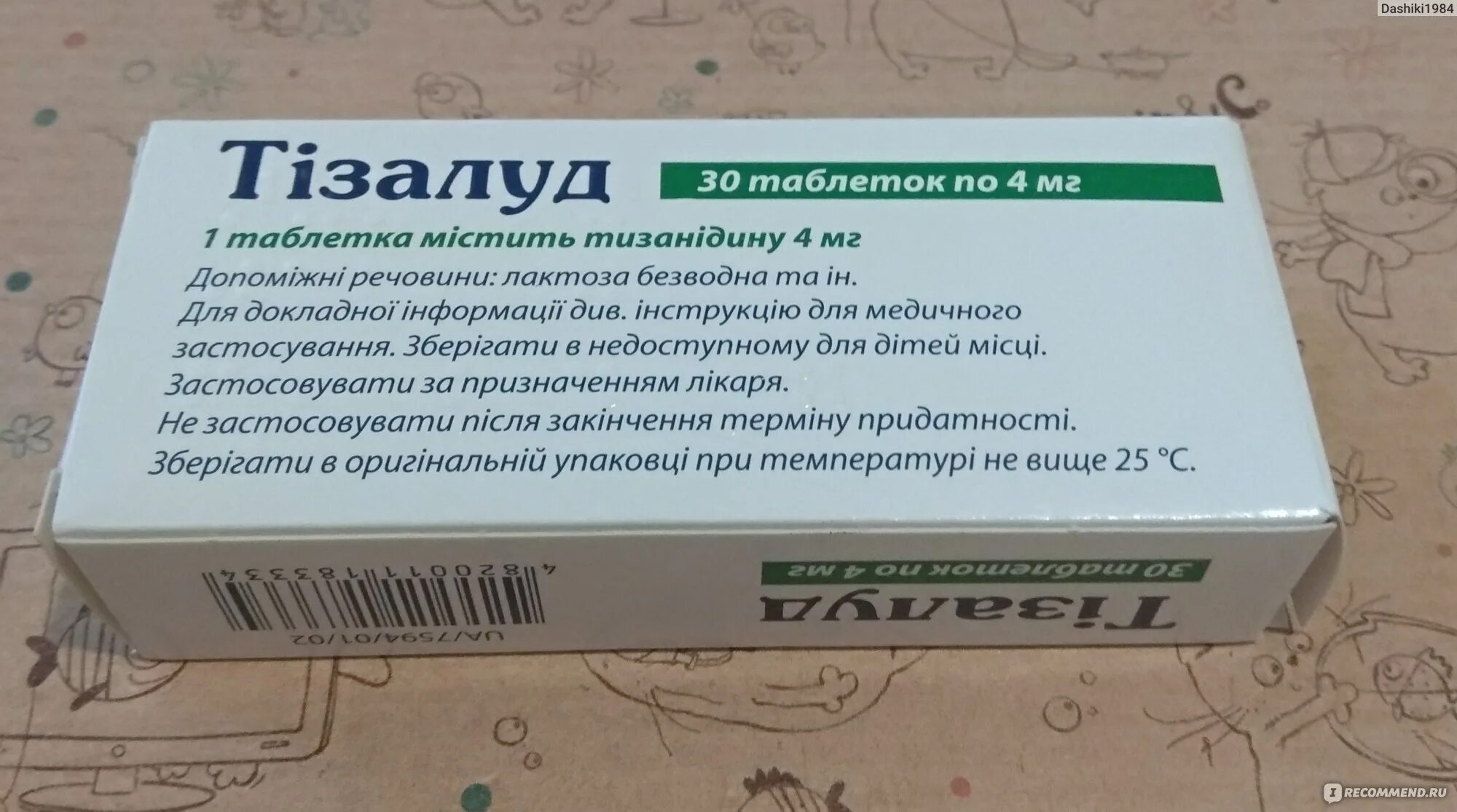 Тизалуд аналоги. Тизалуд 2 мг. Тизалуд (таб. 2мг n30 Вн ) Верофарм-Россия. Тизалуд 2 мг аналоги. Тизалуд дозировка.