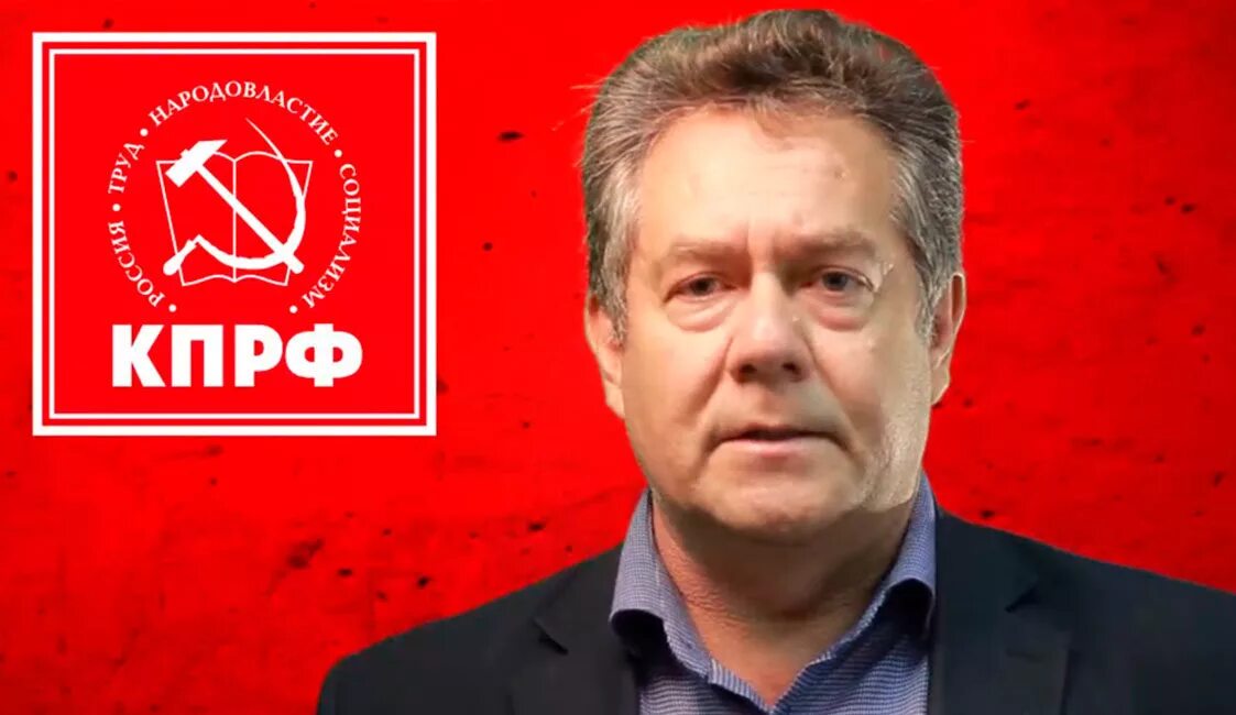 В какой партии состоит платошкин. Платошкин николай николаевич кпрф. платошкин коммунист. платошкин кпрф фото. платошкин коммунист фото.