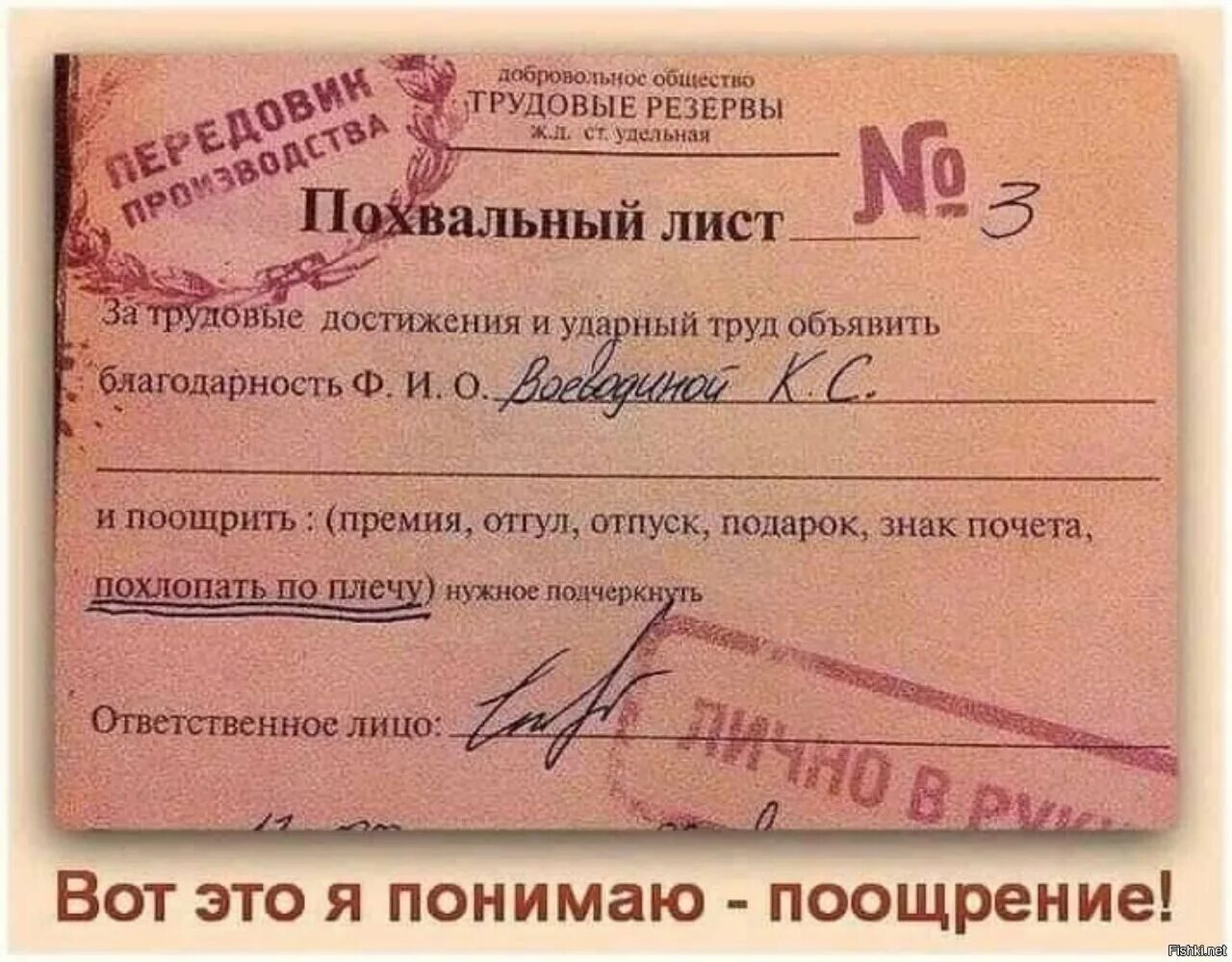 Похлопать по плечу благодарность. Поощрения в СССР похлопать по плечу. Грамота похлопать по плечу. Награждение похлопать по плечу.