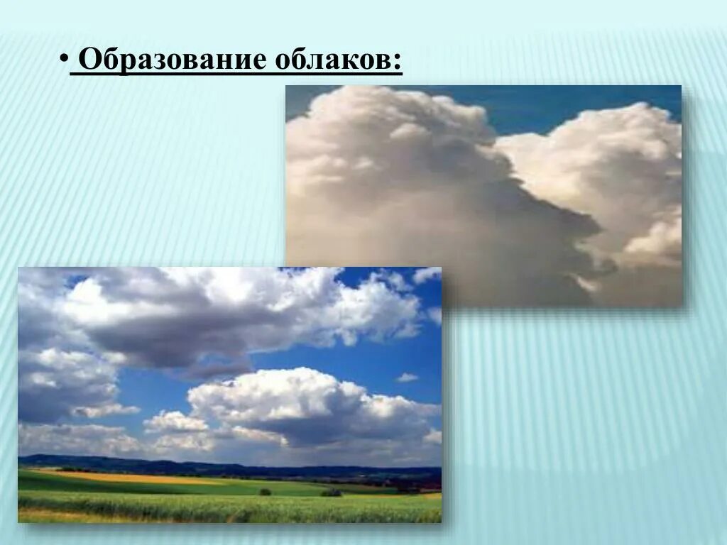 Условия образования облаков. Образование облаков облака. Образование облаков картинка. Облака по агрегатному состоянию.