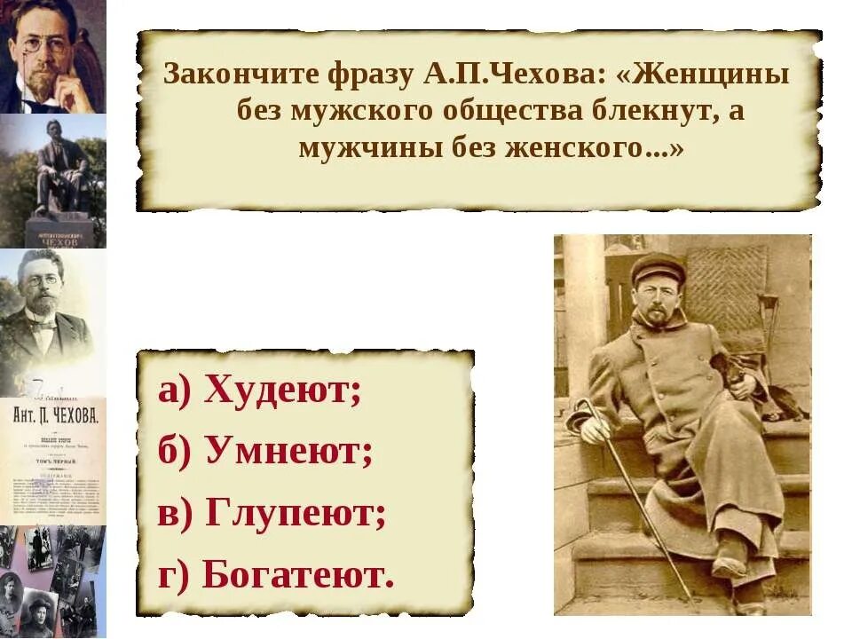 Высказывания а п Чехова. Цитаты а п Чехова. Из какого произведения эта фраза