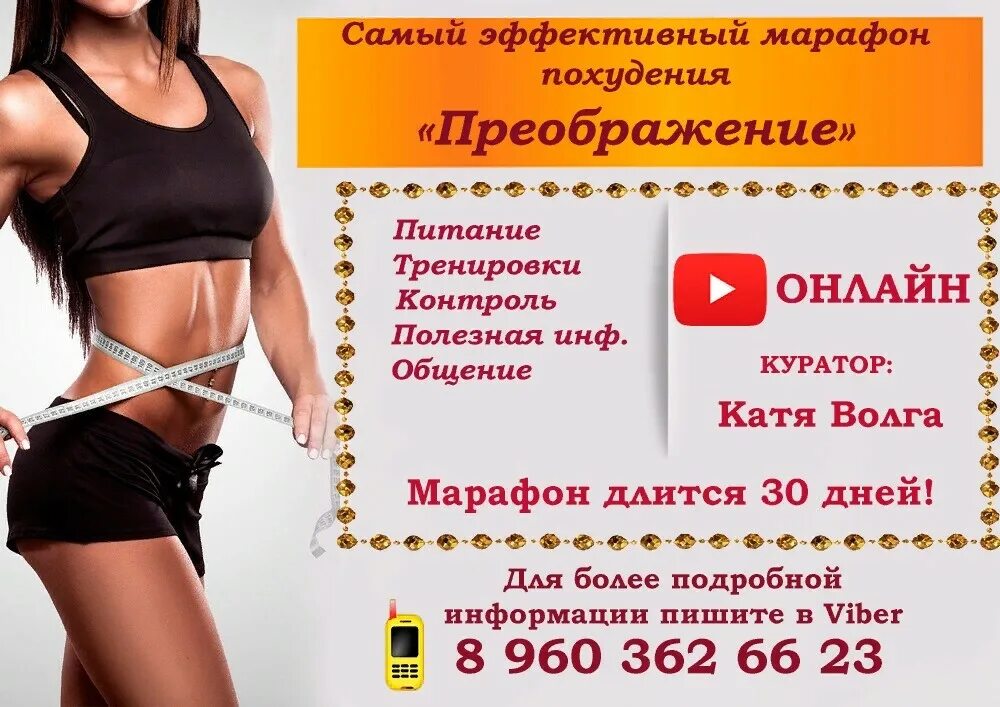 Бесплатный фитнес марафон. Марафон похудения. Марафон по снижению веса. Группа по снижению веса. Обложка для марафона похудения.