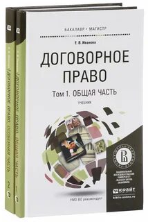 Договорное право книга