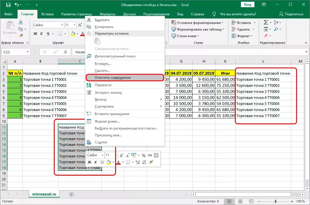 Столбец 1 столбец 2 столбец. Excel объединение Столбцов excel. Как соединить Столбцы в эксель. Как сделать объединение Столбцов в экселе. Как объединить Столбцы в excel.