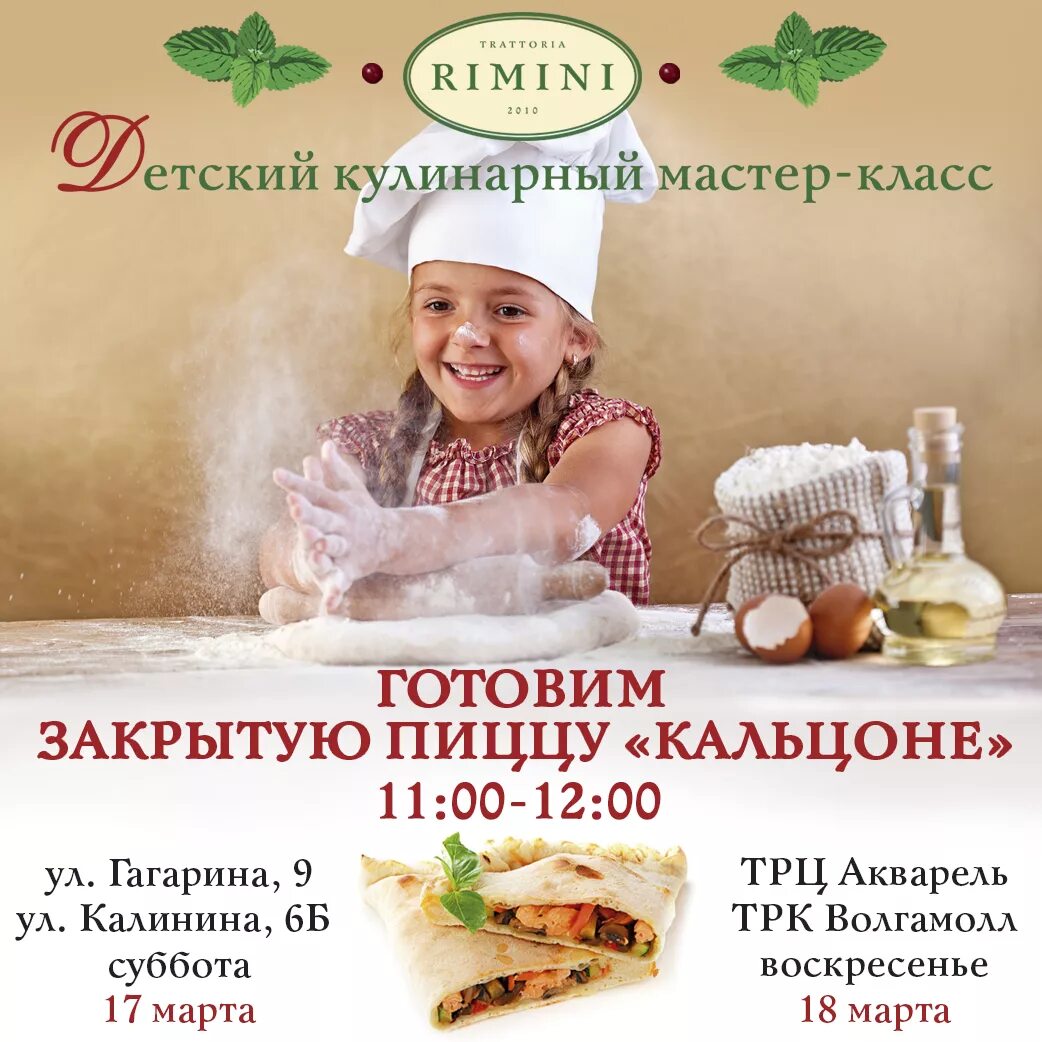 Программы мастер классов для детей. Приглашение на кулинарный мастер класс для детей. кулинарный мастер класс для детей афиша. название кулинарного мастер класса для детей. кулинарный мастер класс афиша.