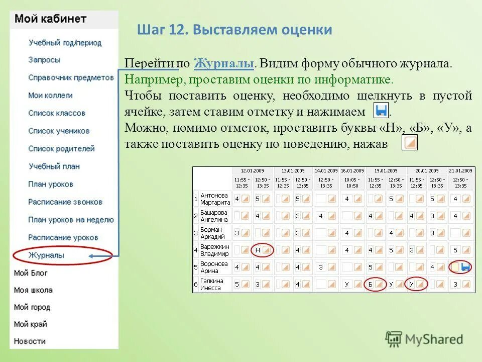 Как ставить баллы. Как поставить оценку. Как ставить баллы. Одноклассники оценил фотографию. Яндекс оценка.