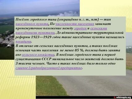 Тип населенного пункта 1