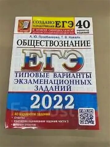 Сборник огэ по обществознанию 2024 ответы