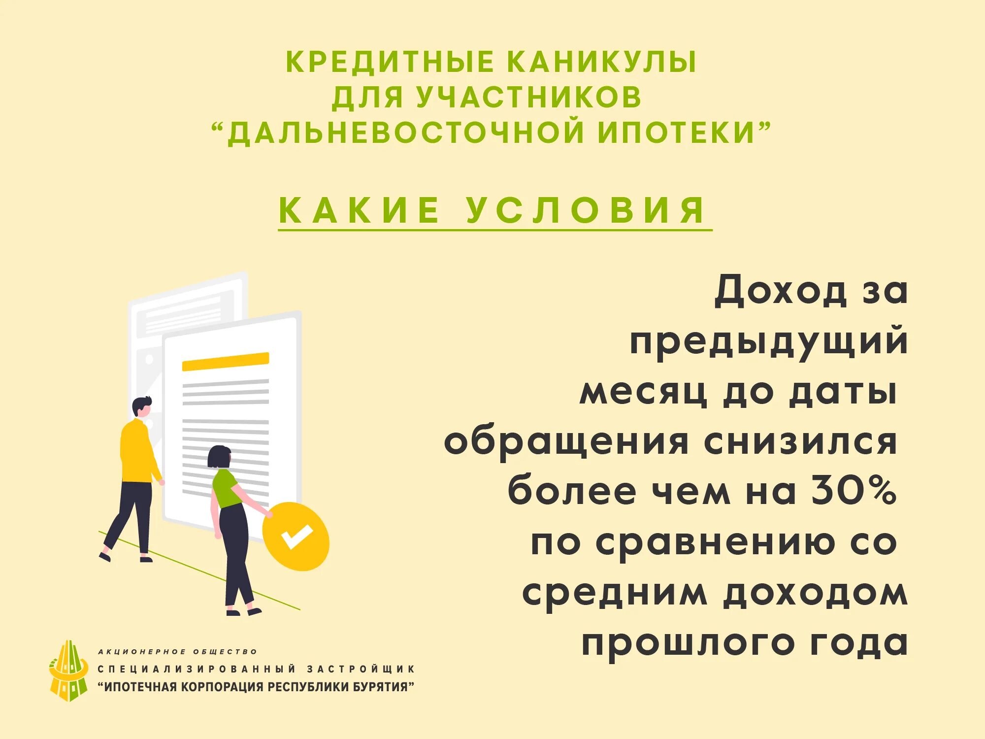 Предоставить кредитные каникулы. Кредитные каникулы. Кредитные каникулы для граждан. Дальневосточная ипотека для учителей 2022. Кредитные каникулы по ипотеке 2022.