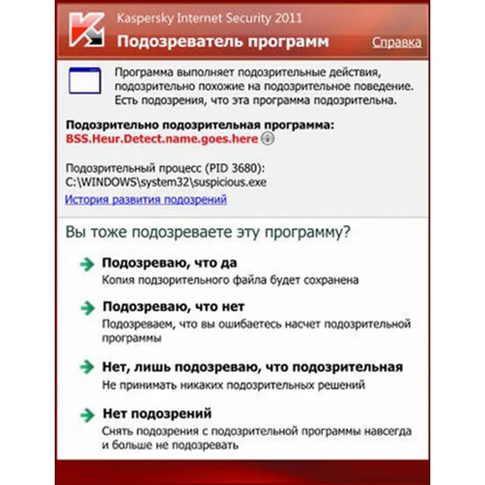 Касперский Подозреватель программ. Подозрительные приложения. Касперский подозрителен. Подозрительный антивирус. Насчет приложения