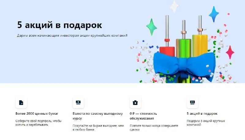 тинькофф инвестиции акции в подарок. какие банки дарят акции. подарок скидка. подарок от 585 золотой. тинькофф инвестиции реклама.