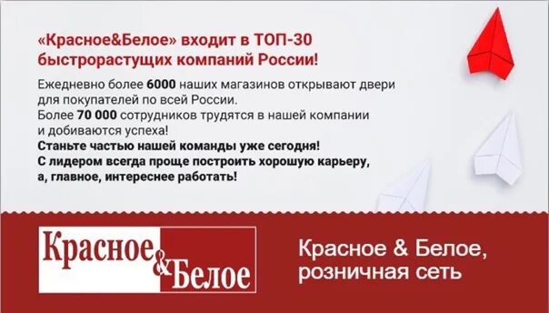 Красно белый том 1. Объявление красное и белое. Требуется продавец красное и белое. Красное белое трудоустройство. Красное и белое вакансии.