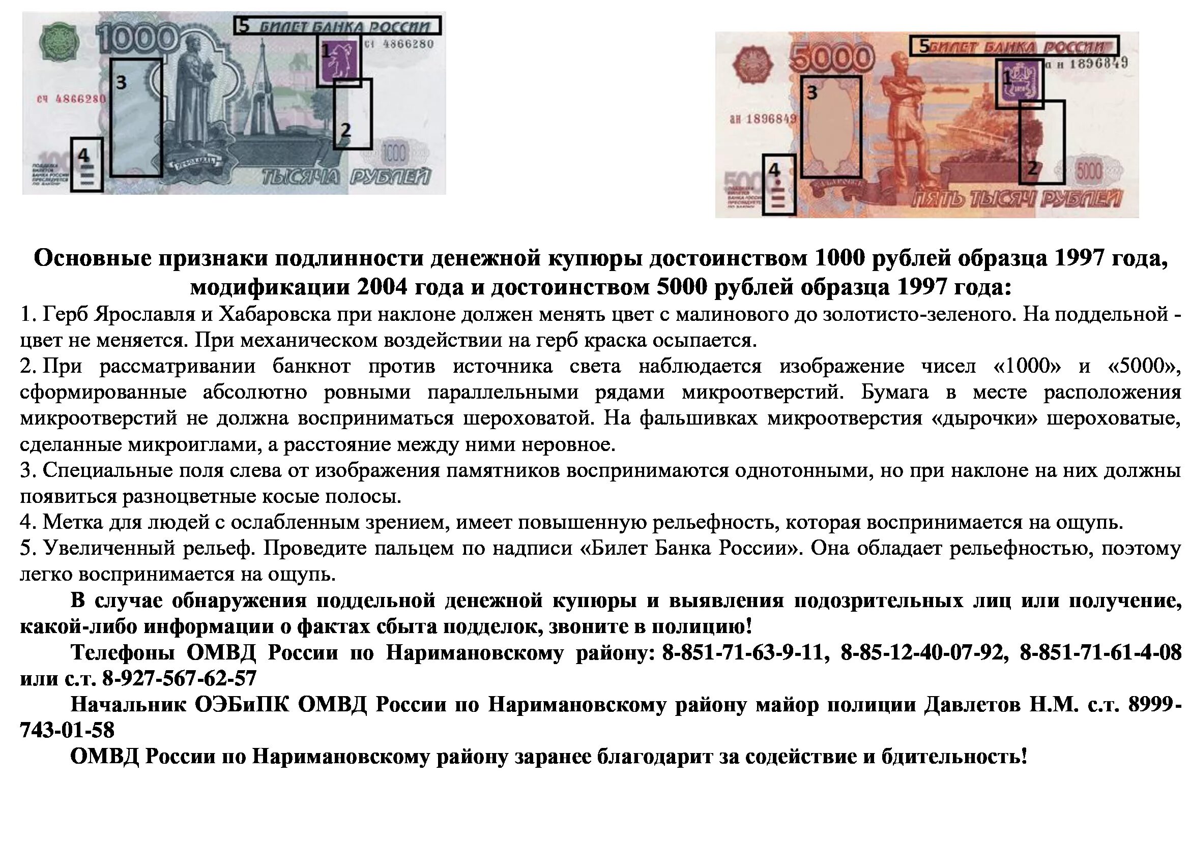 Проверить подлинность купюры по номеру. Подтверждение подлинности купюр. Что является подтверждением подлинности купюры. Серийный номер купюры 5000. 5000 Купюра 1997 признаки подлинности.