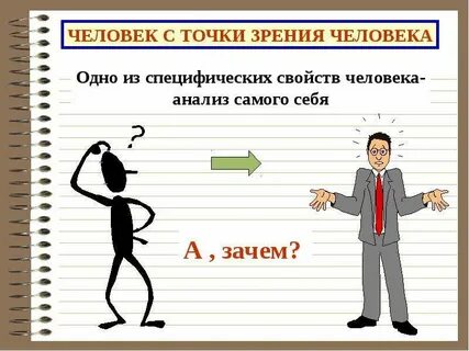 Работа 1 человек личность вариант 1