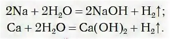 Na h2o взаимодействие