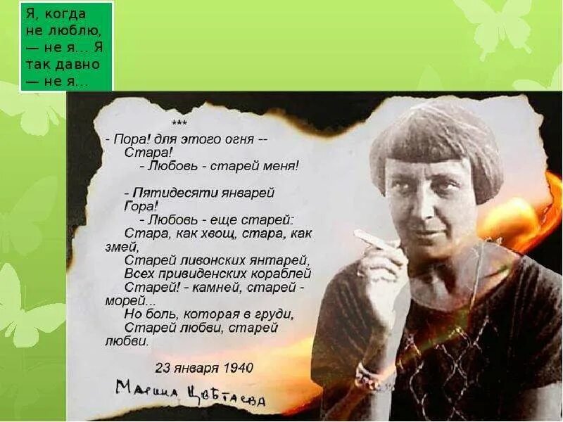 Цветаева мне тебя уже. Иллюстрации к стихам цветаевой о любви. мне тебя уже не надо цветаева стихи. я вас люблю цветаева.