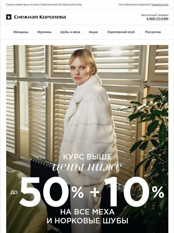 снежная королева магазин улан удэ каталог. елена фурс акции. хабаровск магазины снежная королева. скидки на верхнюю одежду снежная королева.