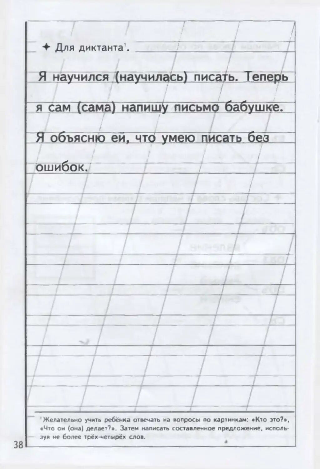 Как научить ребенка писать слова. Диктанты 1 класс прописью. Пропись диктант для первых классов. Как научить ребенка писать под диктовку.