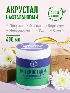 Крем от псориаза отзывы