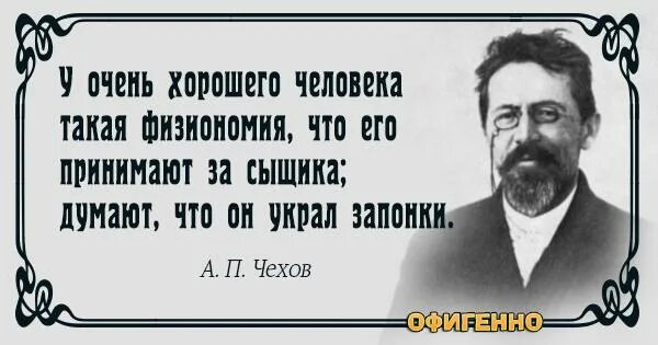 Почему чехов так хорошо понимал характеры людей. Высказывания антона павловича чехова. афоризмы а.п.чехова. чехов высказывания и афоризмы.