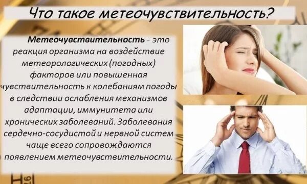 Почему сегодня плохое самочувствие у метеозависимых