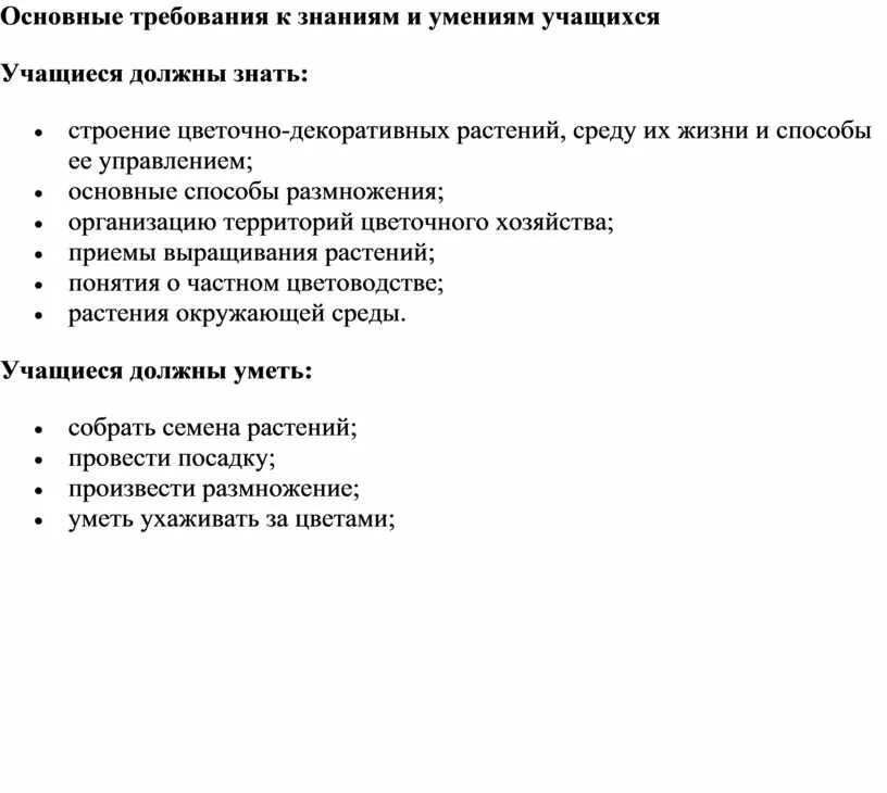 Знания и умения учеников. Требования к знаниям, умениям и навыкам. Требования к знаниям и умениям учащихся. Требованиям к знаниям и умениям воспитанников. Основные требования к знаниям.