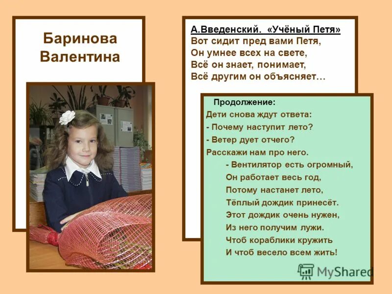 Стихотворение введенского ученый петя. Стих ученый петя. Введенский ученый петя. Ученый петя стихотворение. Федина конфетина стих.